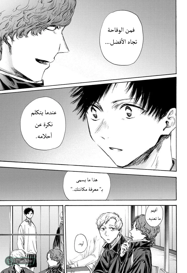 Read Blue Box AR Manga Online