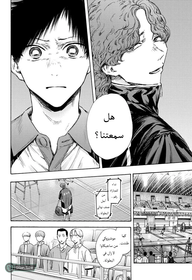 Read Blue Box AR Manga Online