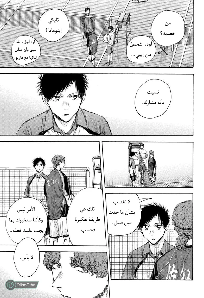 Read Blue Box AR Manga Online