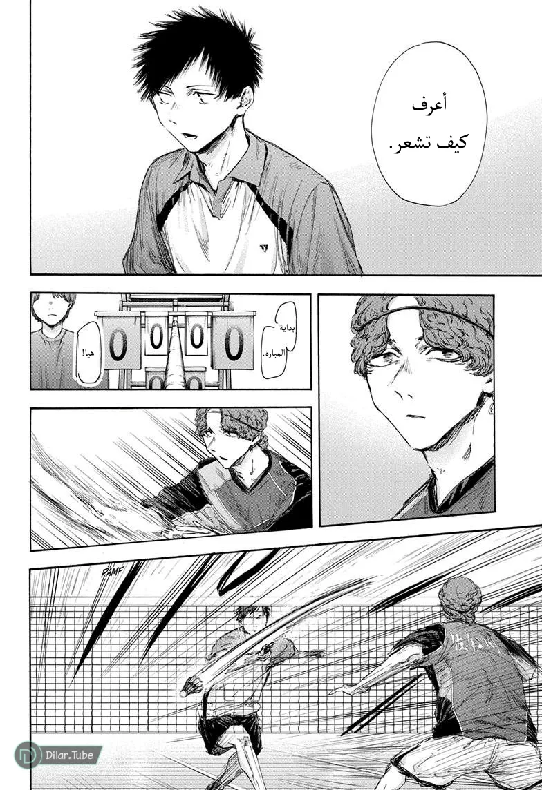Read Blue Box AR Manga Online