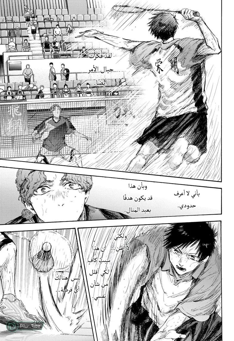 Read Blue Box AR Manga Online