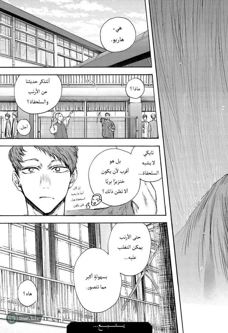 Read Blue Box AR Manga Online