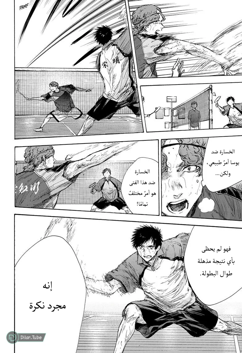 Read Blue Box AR Manga Online