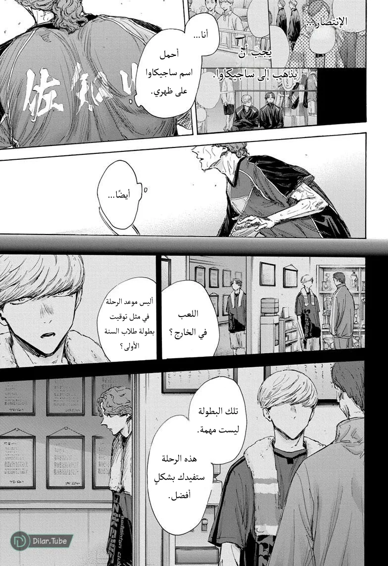 Read Blue Box AR Manga Online