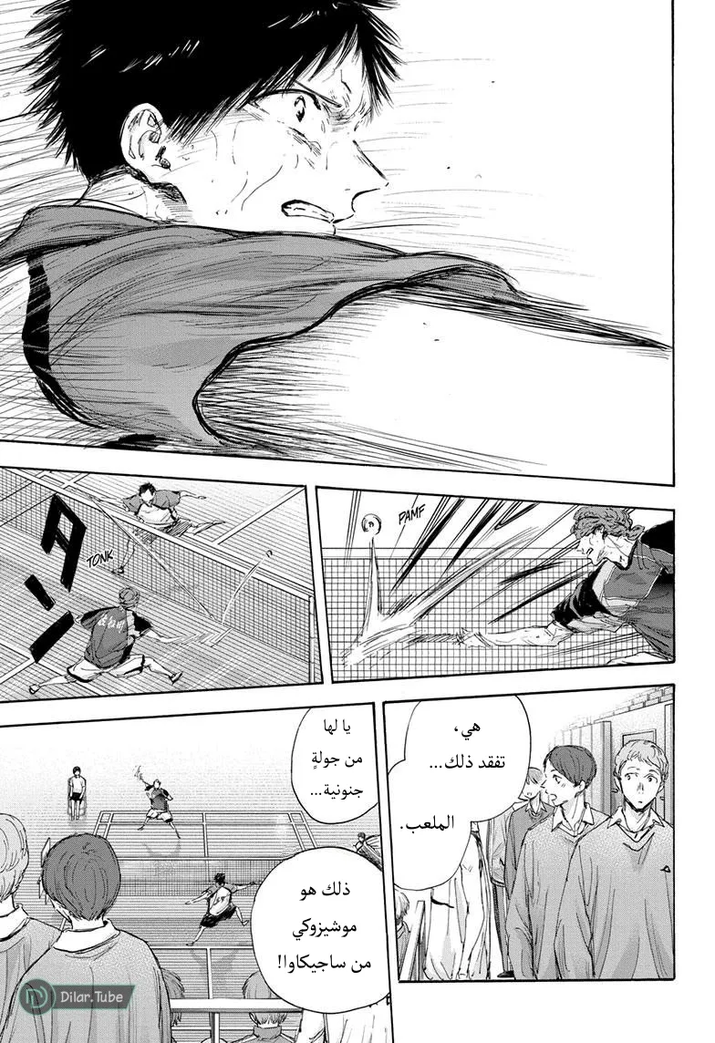 Read Blue Box AR Manga Online