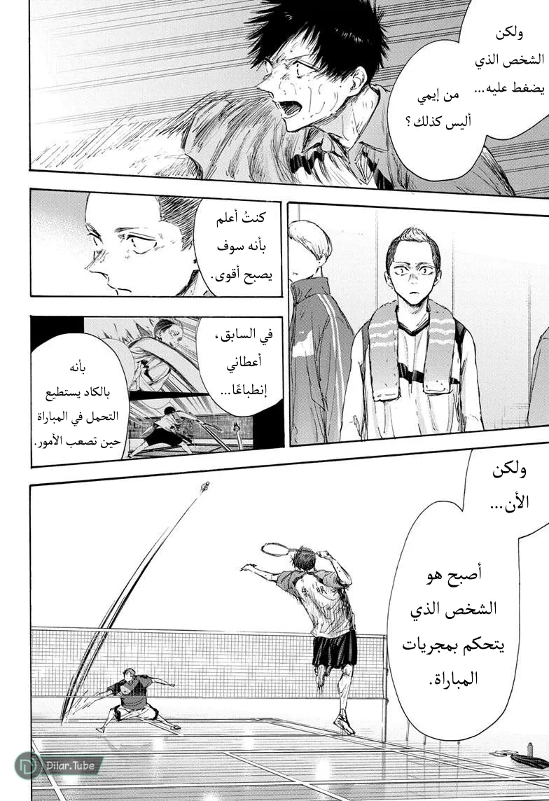 Read Blue Box AR Manga Online