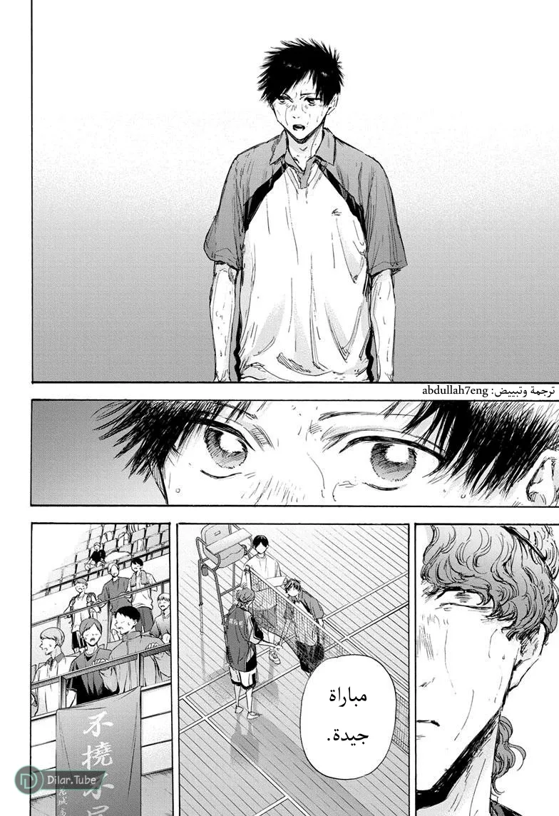 Read Blue Box AR Manga Online