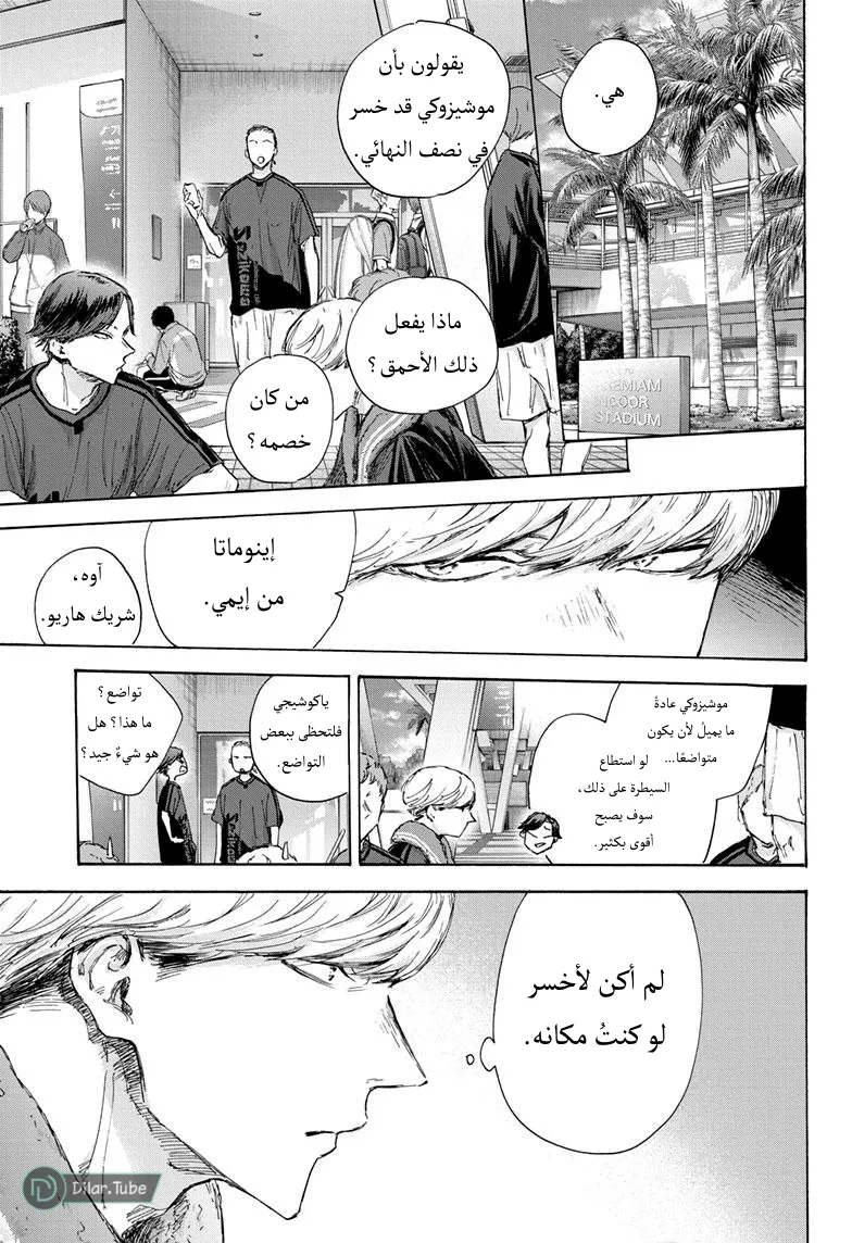 Read Blue Box AR Manga Online