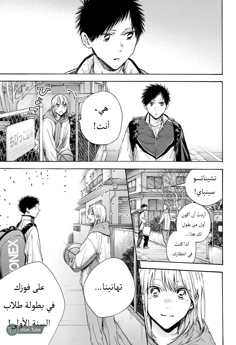 Read Blue Box AR Manga Online