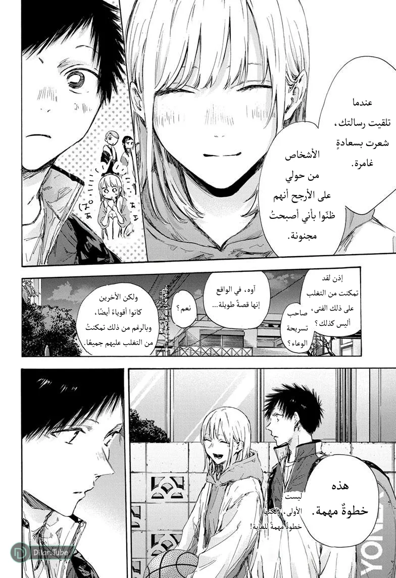Read Blue Box AR Manga Online