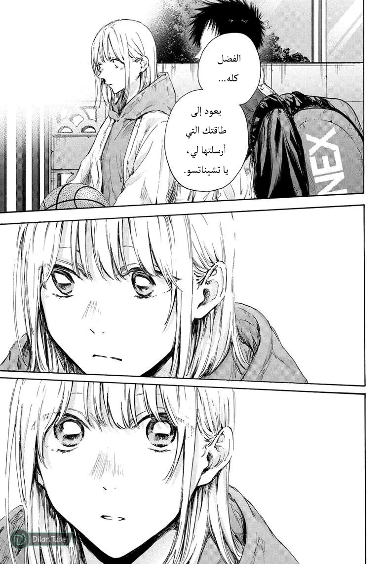 Read Blue Box AR Manga Online
