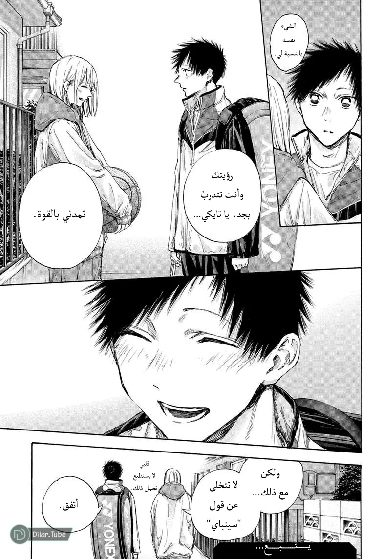 Read Blue Box AR Manga Online