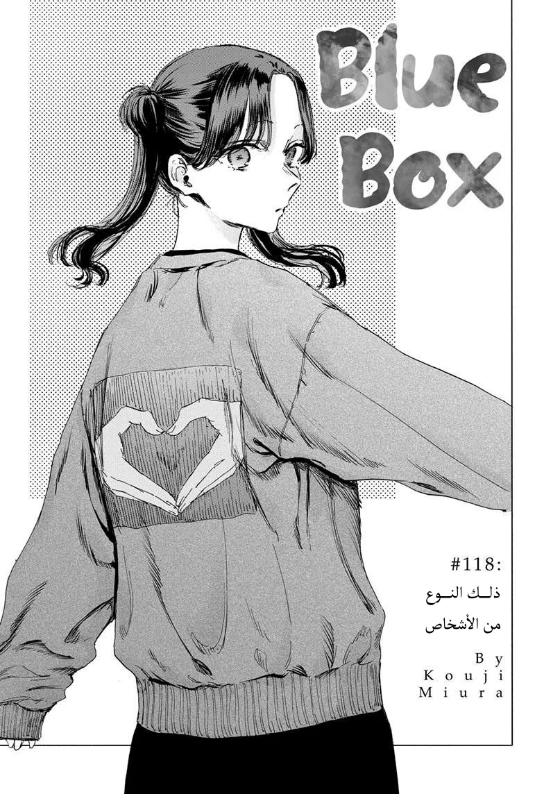 Read Blue Box AR Manga Online
