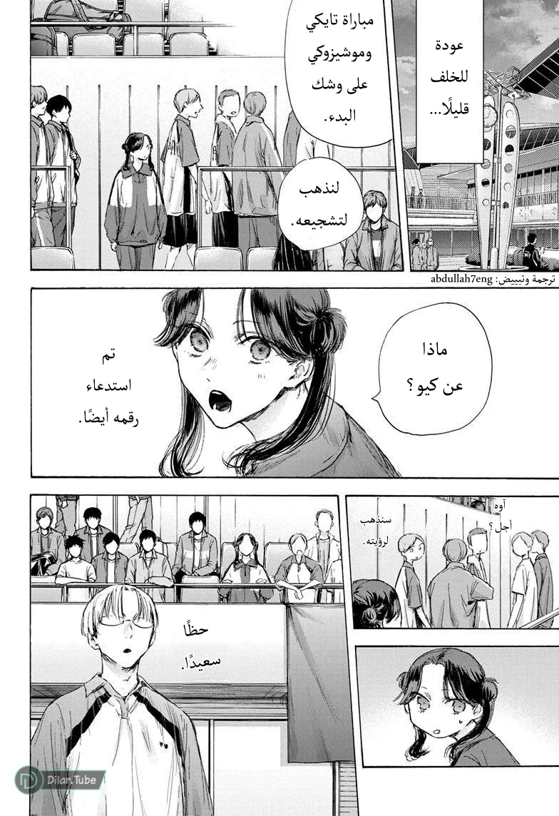 Read Blue Box AR Manga Online