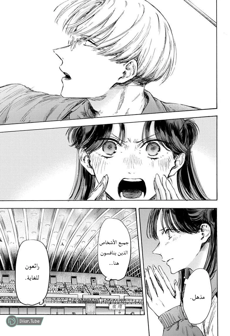 Read Blue Box AR Manga Online