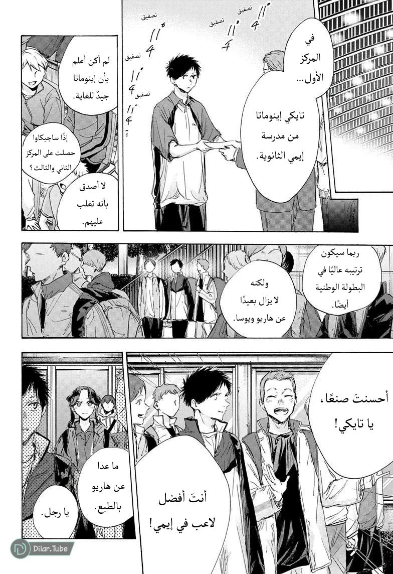 Read Blue Box AR Manga Online