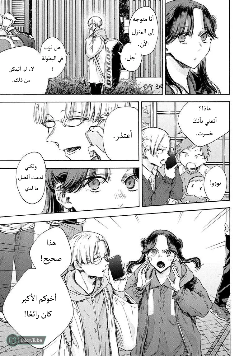 Read Blue Box AR Manga Online