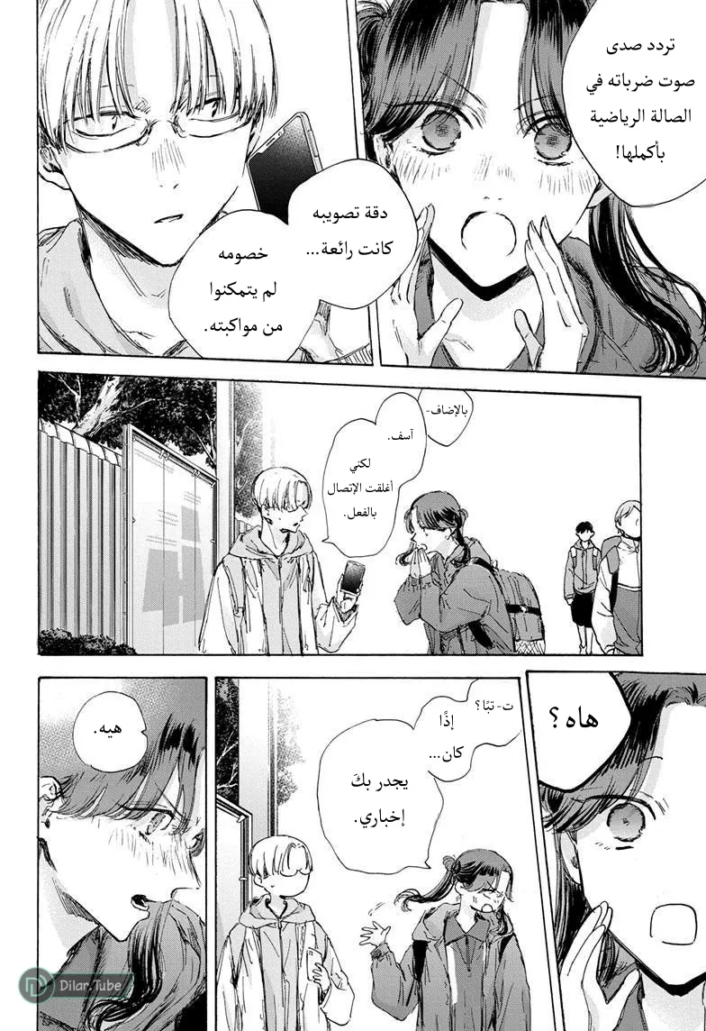 Read Blue Box AR Manga Online