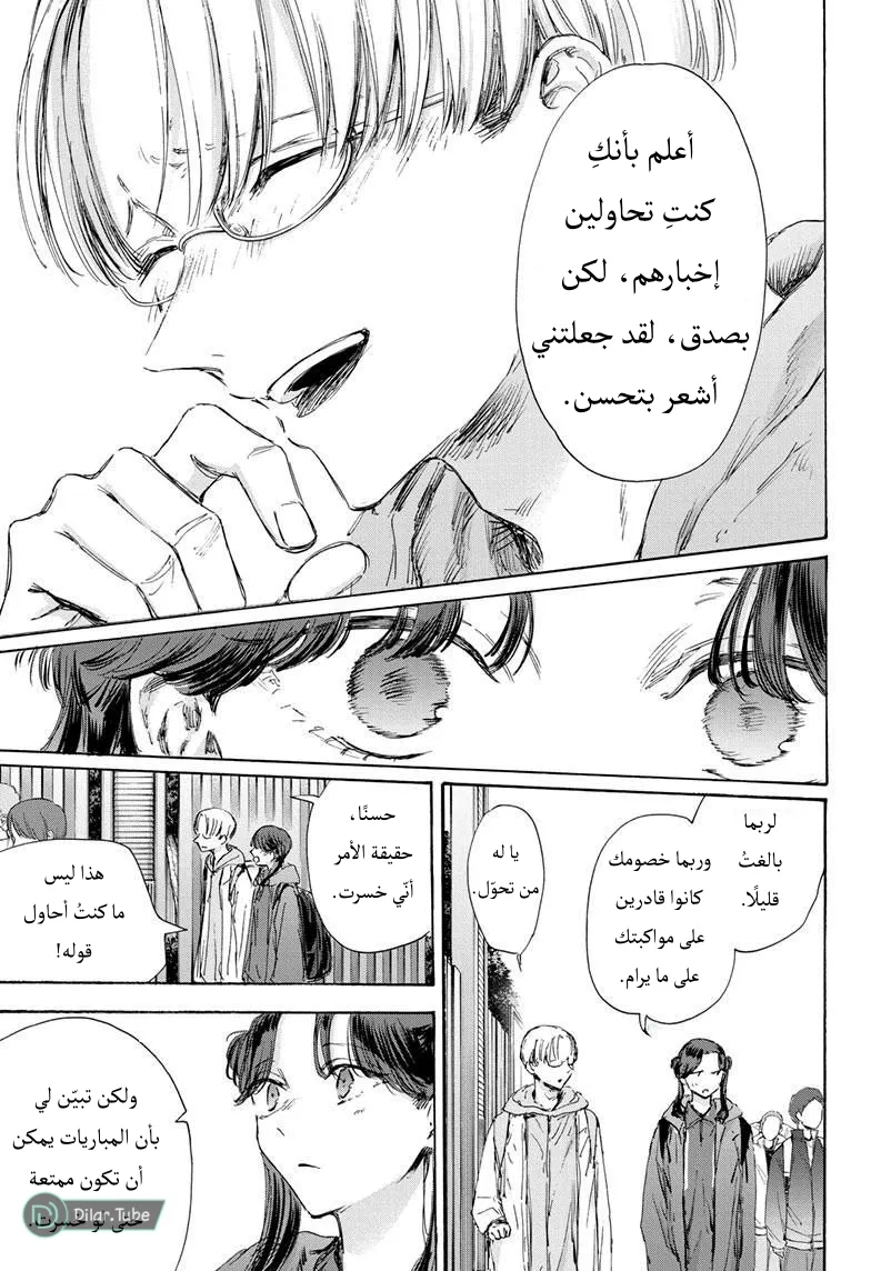 Read Blue Box AR Manga Online