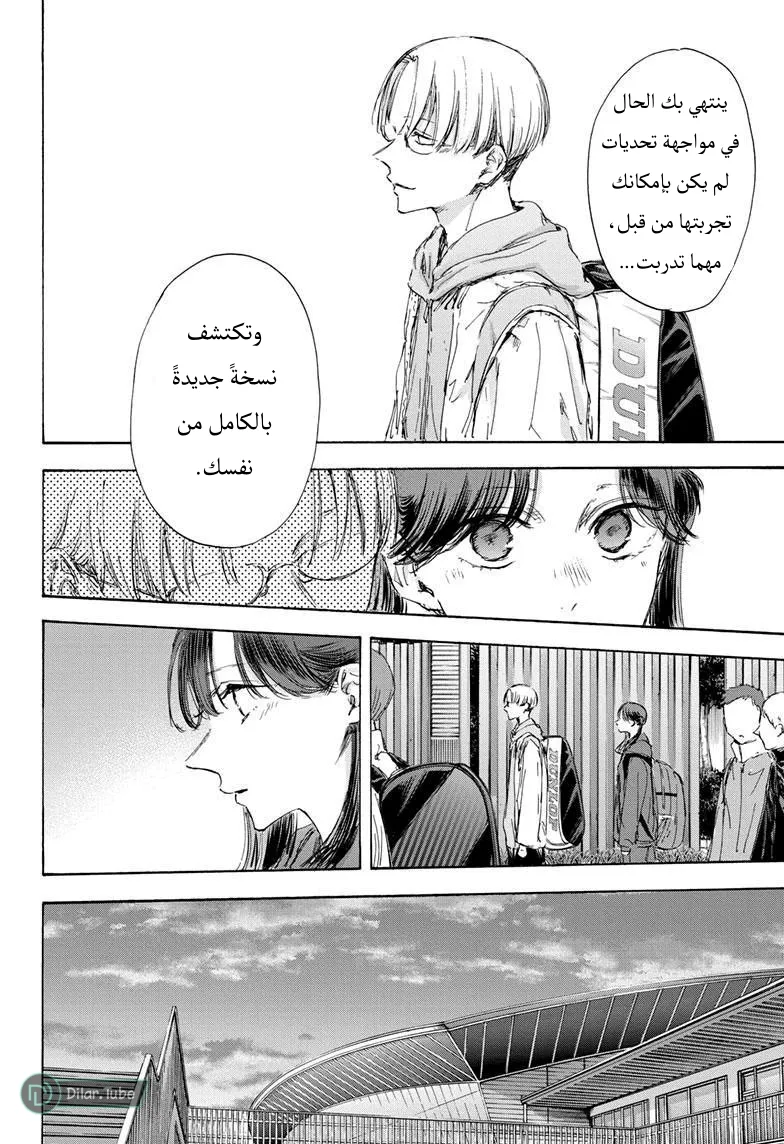 Read Blue Box AR Manga Online