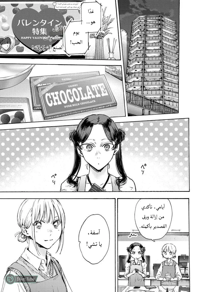Read Blue Box AR Manga Online