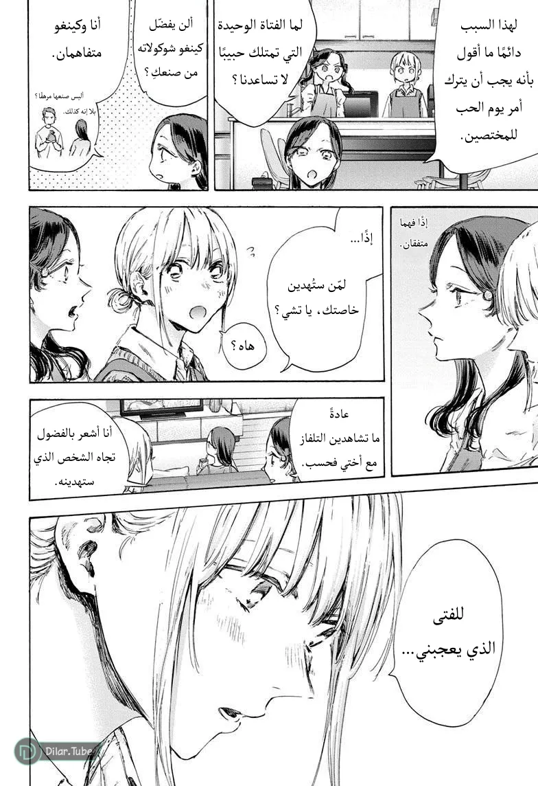 Read Blue Box AR Manga Online