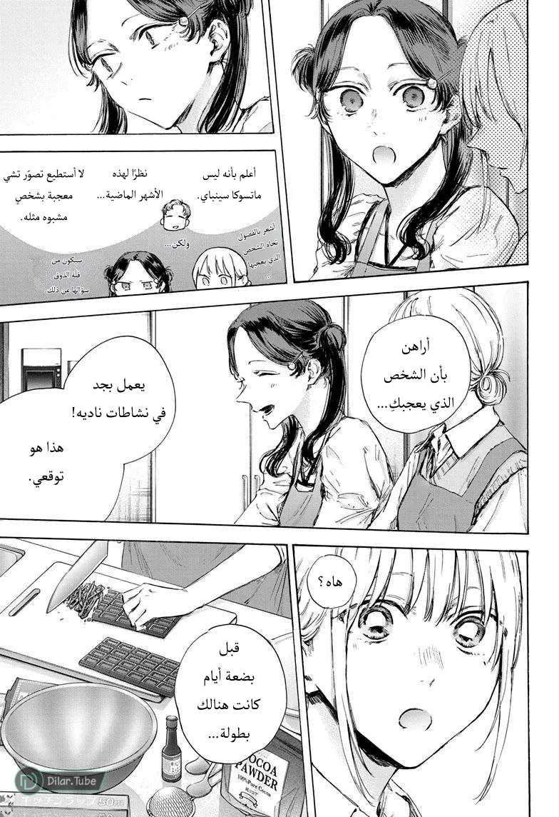 Read Blue Box AR Manga Online