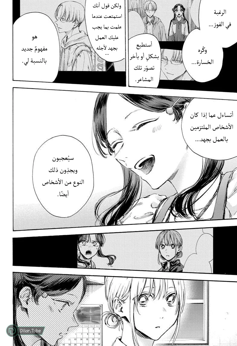 Read Blue Box AR Manga Online