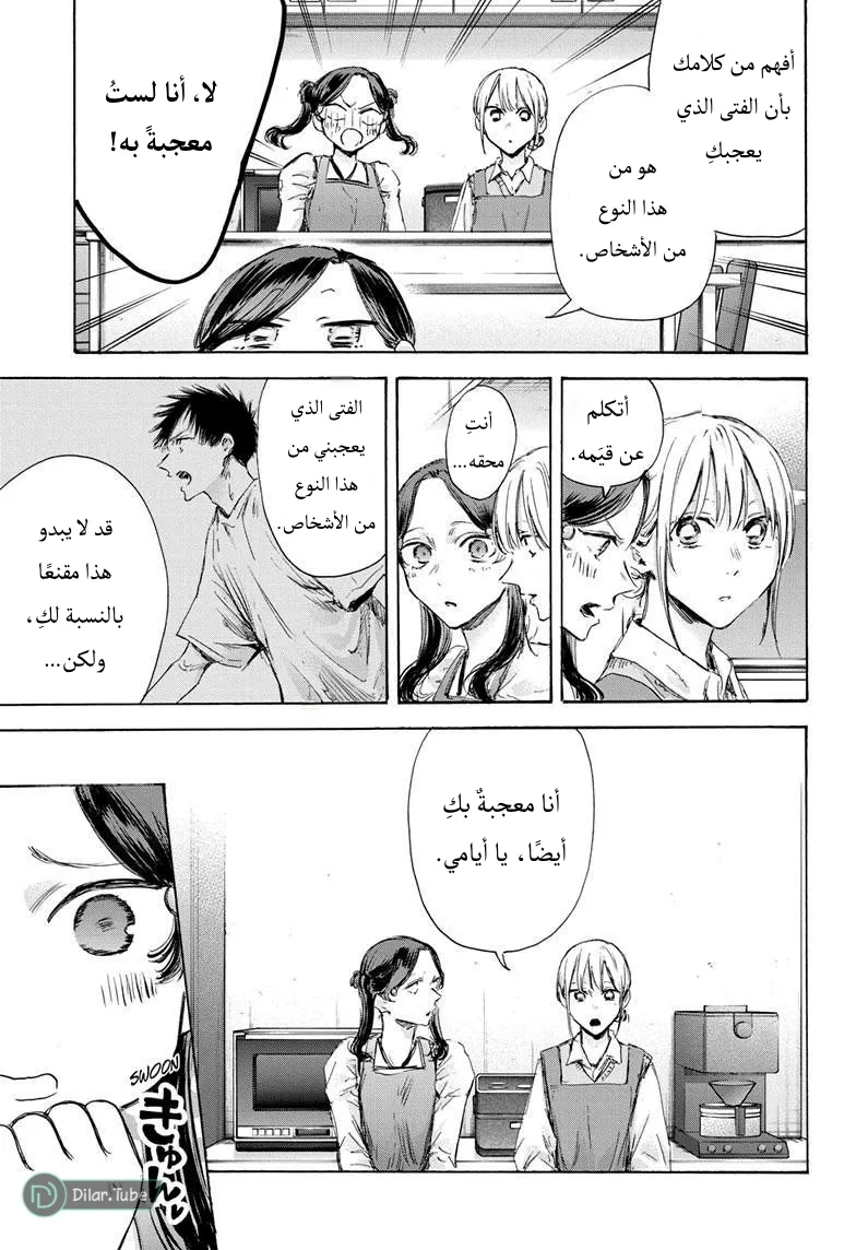 Read Blue Box AR Manga Online