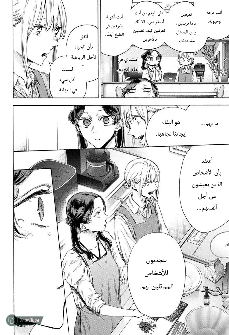 Read Blue Box AR Manga Online