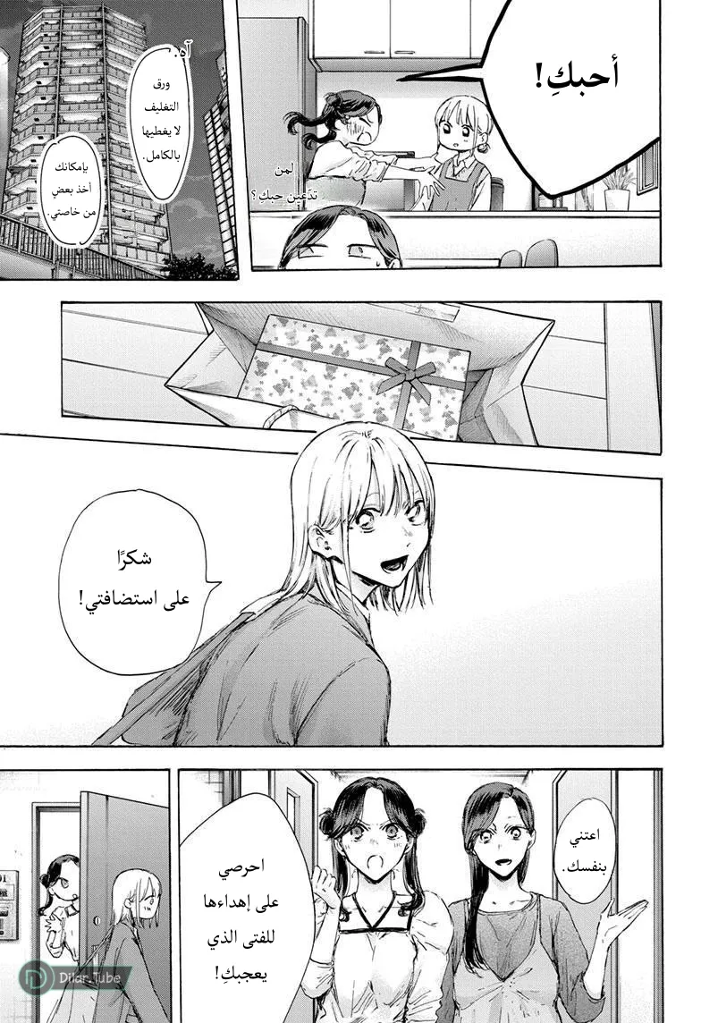 Read Blue Box AR Manga Online