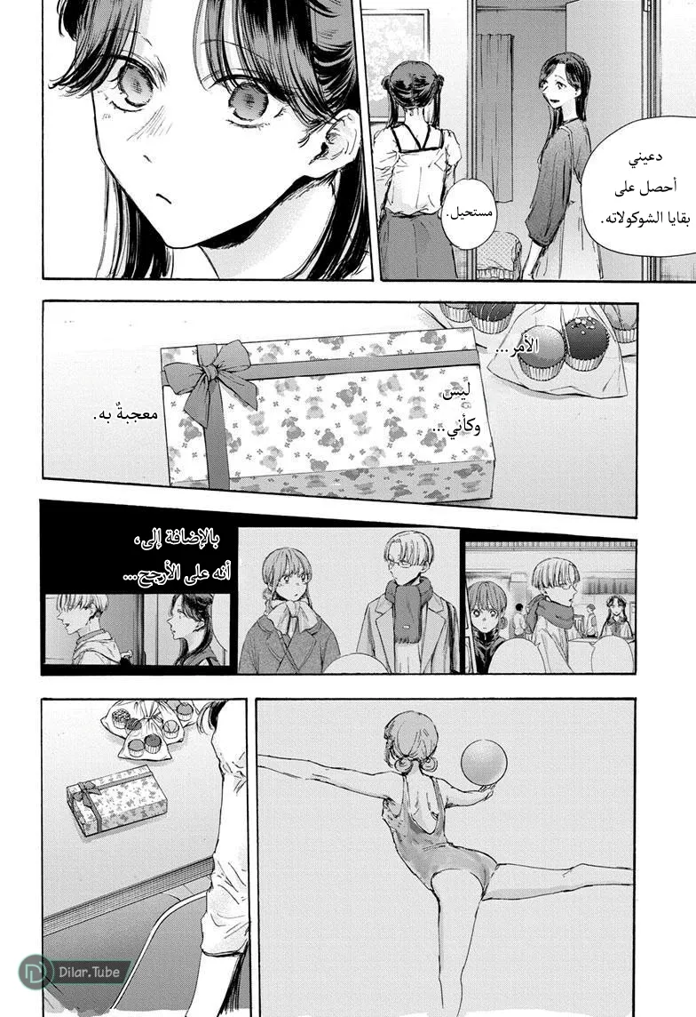 Read Blue Box AR Manga Online