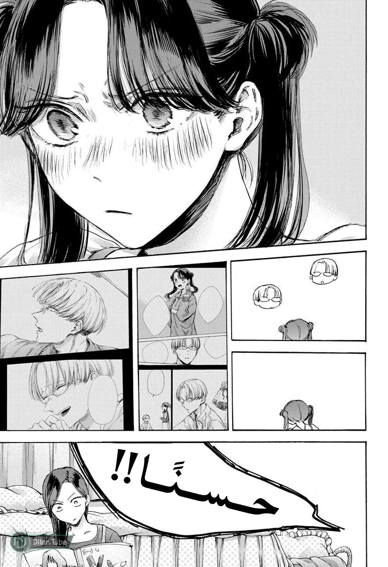 Read Blue Box AR Manga Online