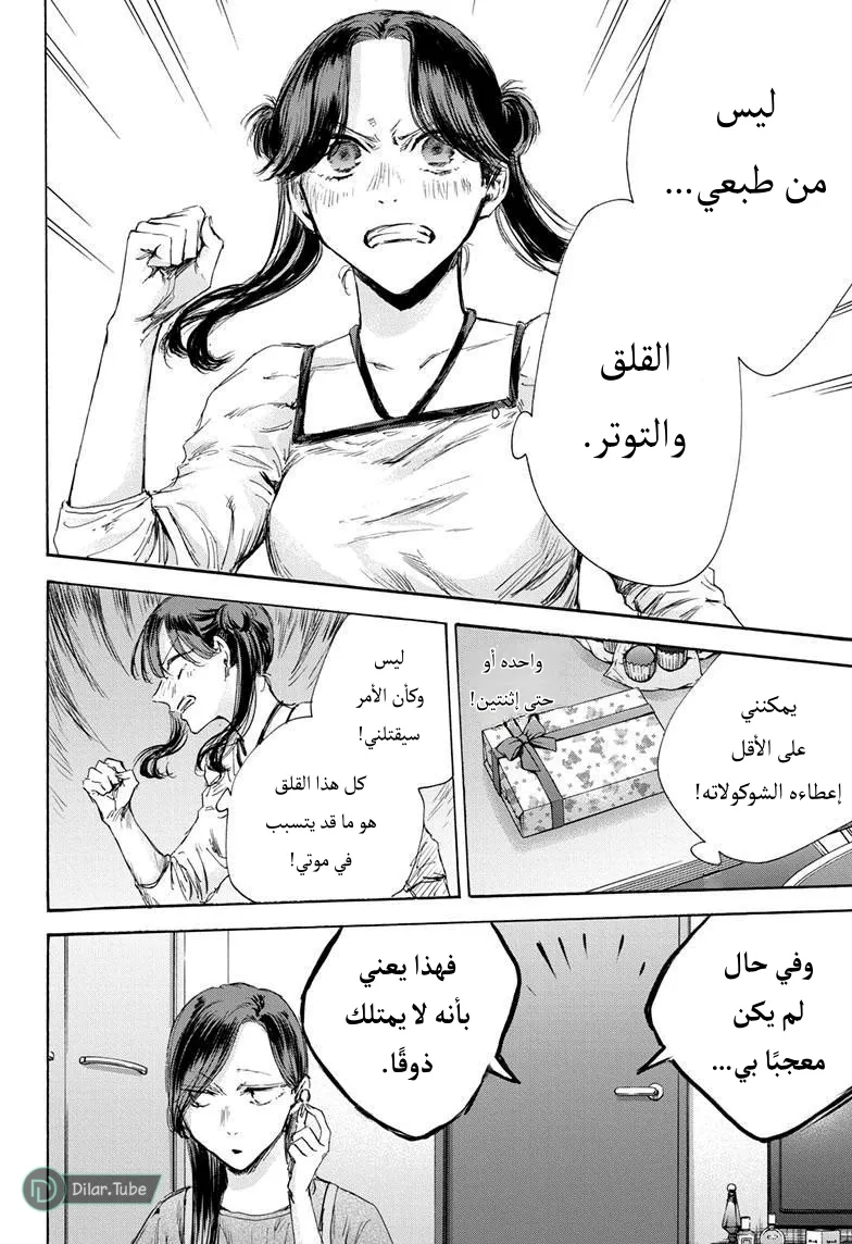 Read Blue Box AR Manga Online