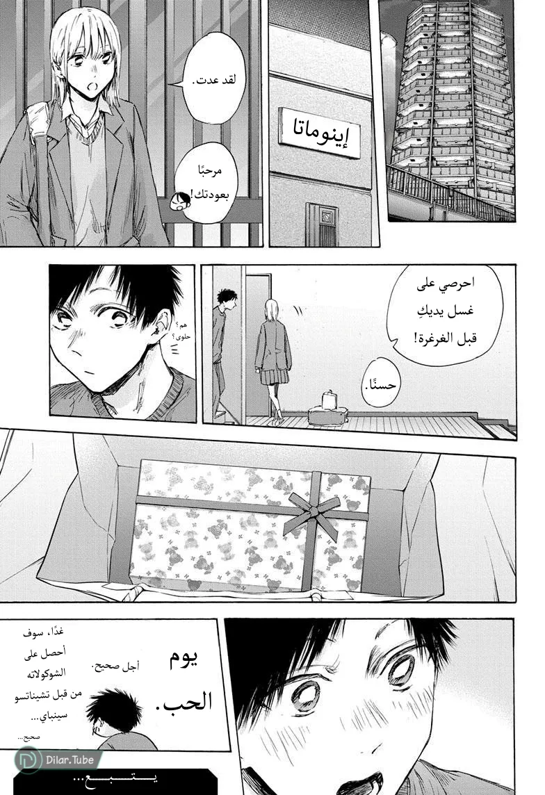 Read Blue Box AR Manga Online