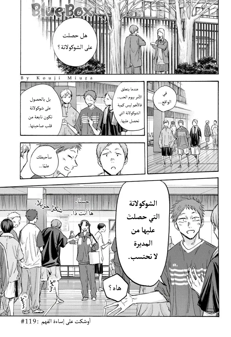 Read Blue Box AR Manga Online