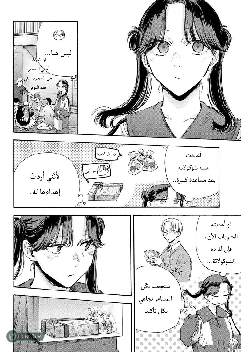 Read Blue Box AR Manga Online