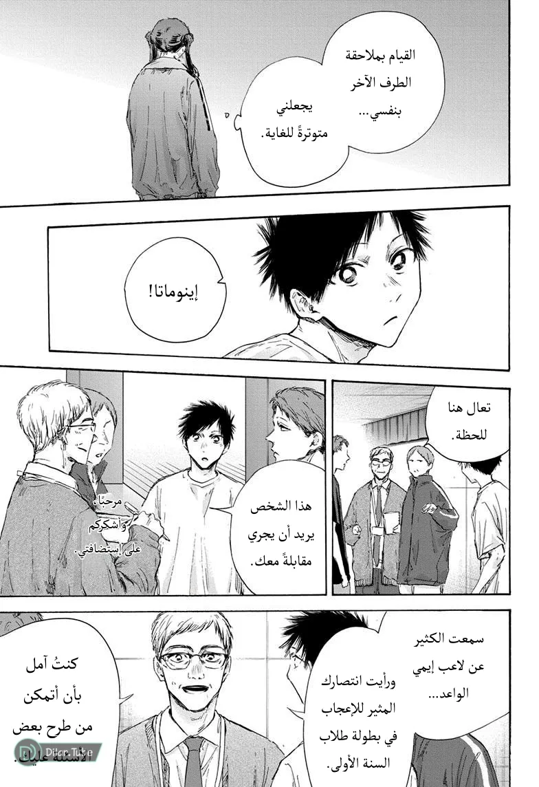 Read Blue Box AR Manga Online