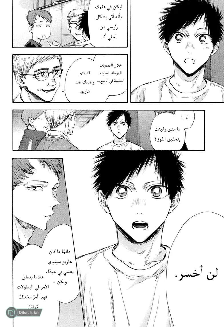 Read Blue Box AR Manga Online