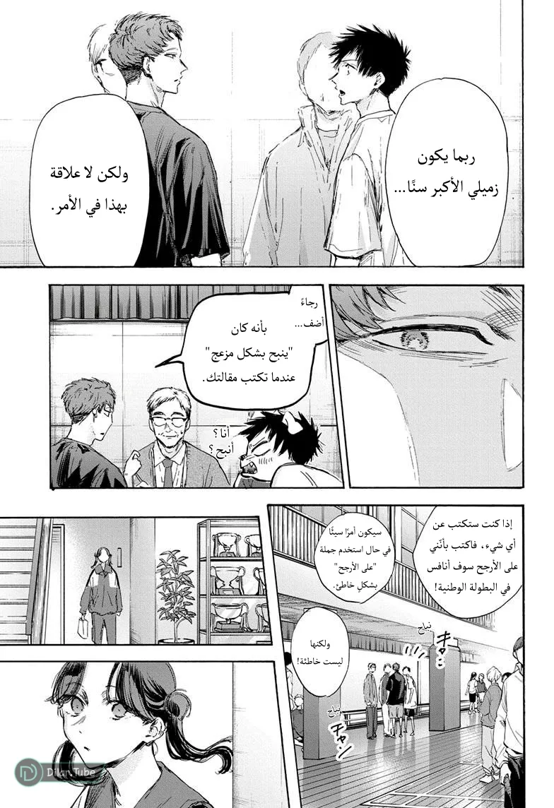 Read Blue Box AR Manga Online