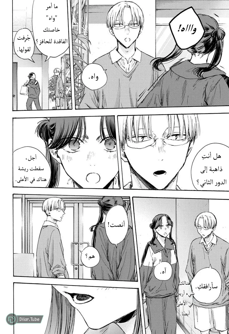 Read Blue Box AR Manga Online