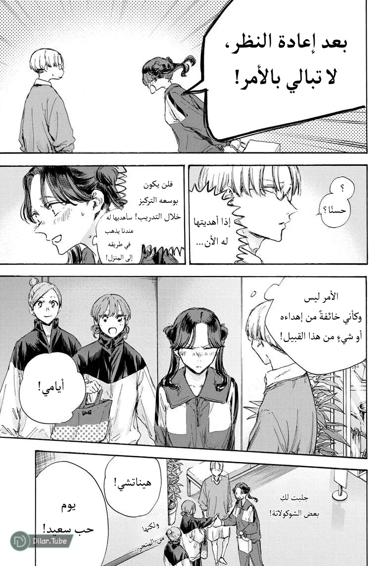 Read Blue Box AR Manga Online