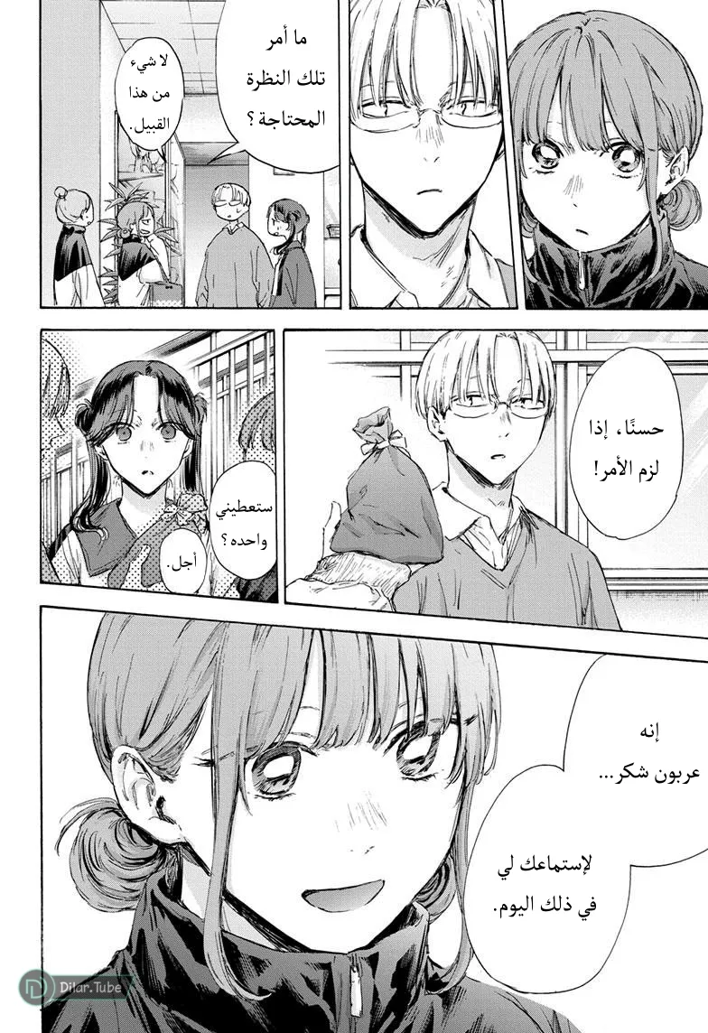 Read Blue Box AR Manga Online