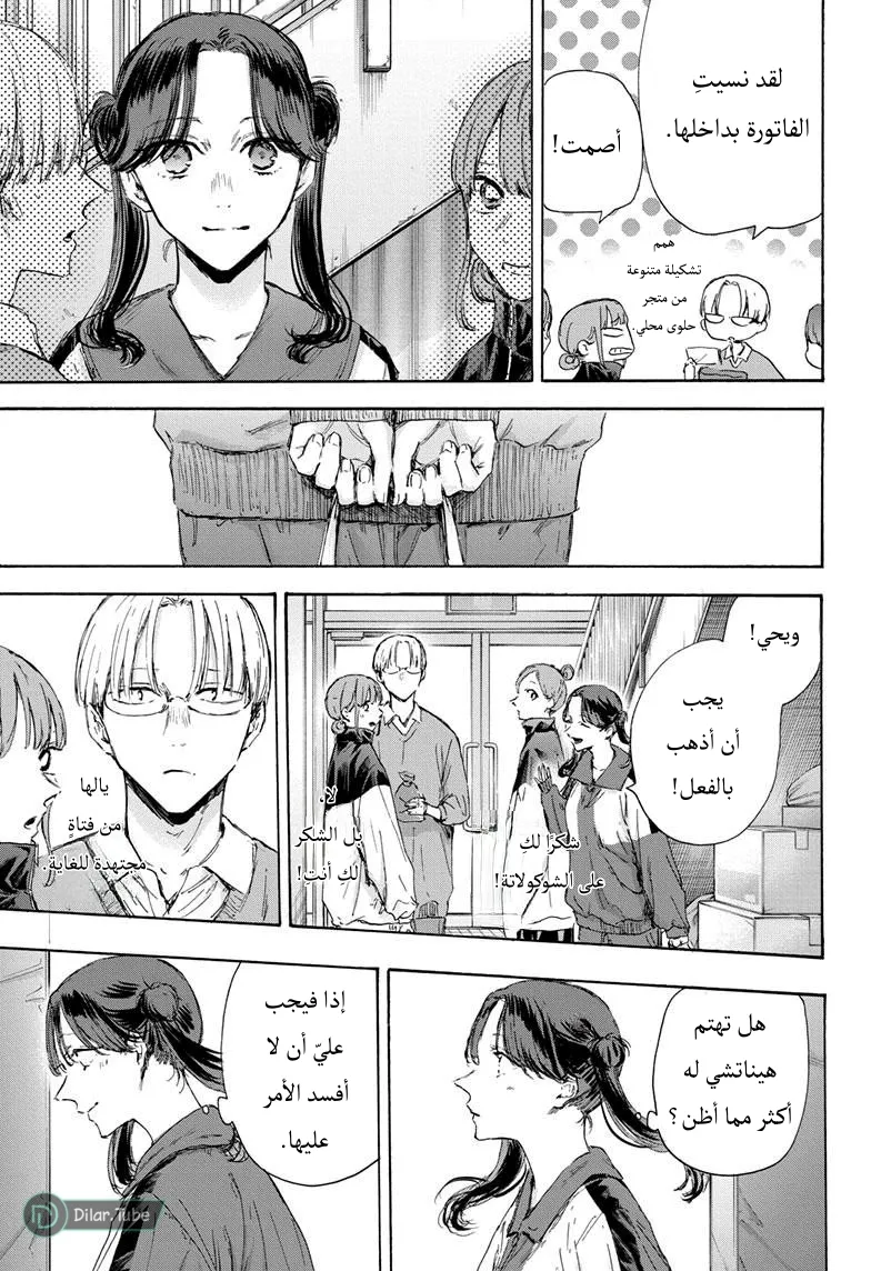 Read Blue Box AR Manga Online