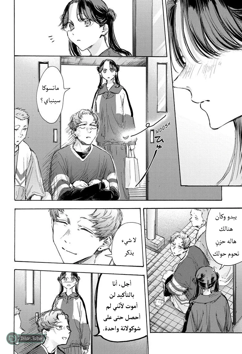 Read Blue Box AR Manga Online