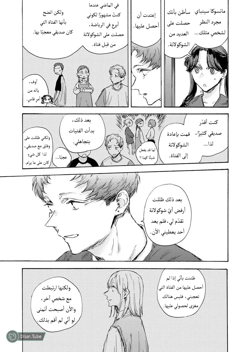 Read Blue Box AR Manga Online
