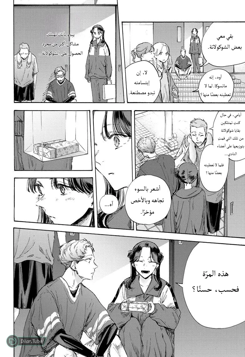 Read Blue Box AR Manga Online