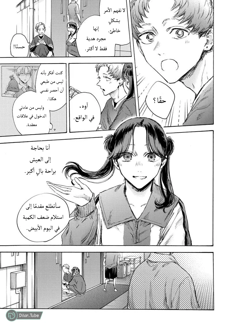 Read Blue Box AR Manga Online