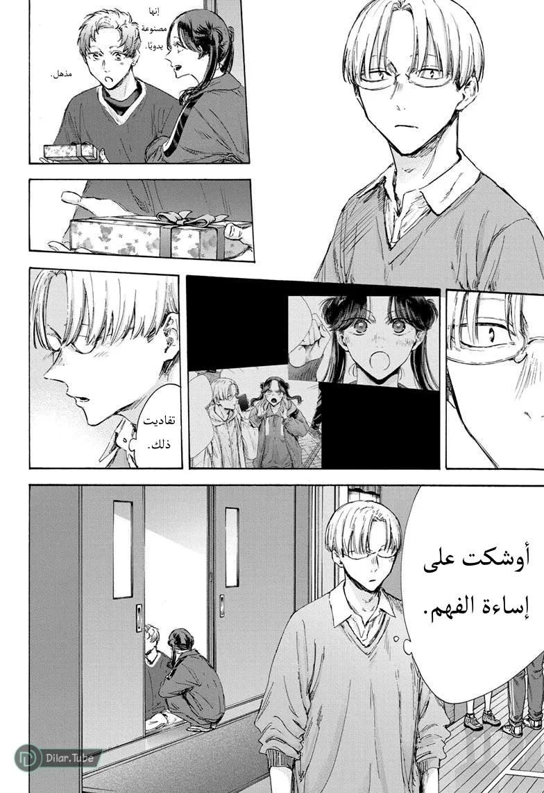 Read Blue Box AR Manga Online