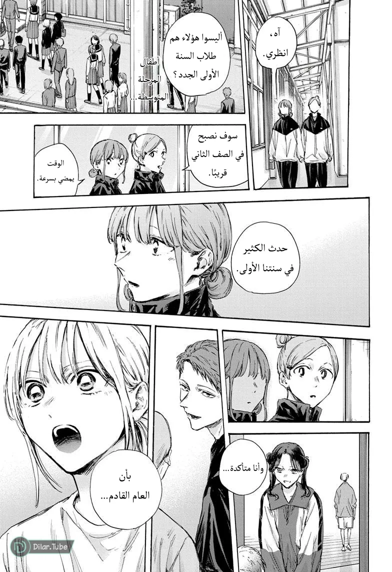 Read Blue Box AR Manga Online